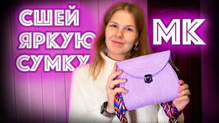 Трендовая сумка из шнура на машинке в технике зиг-заг.
