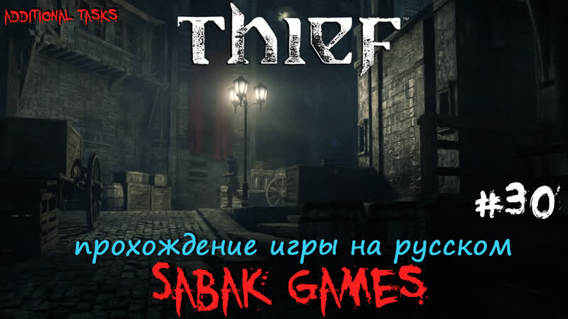 Thief (2014) прохождение на русском, 30 犬 барыга