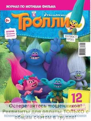 Игрушки тролли с цветными волосами. Тролли 6. Тролли 6. Тролли 6. Тролли 6.