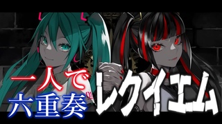 【英語×六重奏】帰国子女が6本の旋律で『レクイエム』歌ってみた【いれいす】【新世代歌い手グループ】【Kanaria】