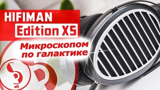 HIFIMAN Edition XS обзор наушников  Детализацию заказывали!
