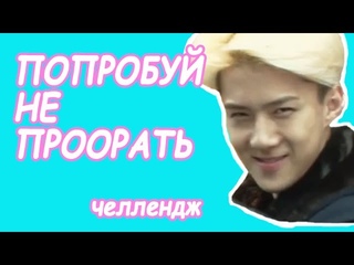 Попробуй не проорать | ЧЕЛЛЕНДЖ