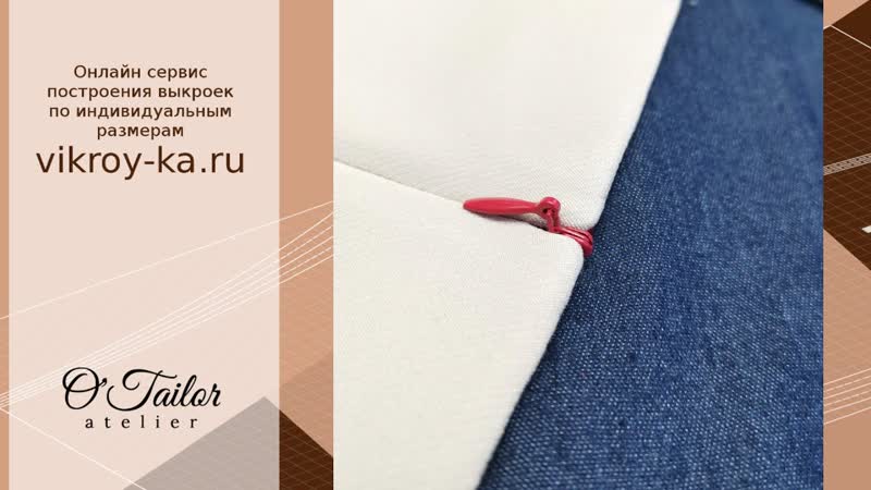 Как обработать края юбки с потайной молнией подкройной
