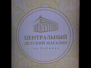 Лазерное шоу ЦДМ