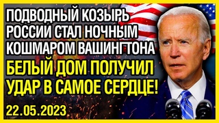 Время платить по счетам! Америка получила билет в один конец! КОНЕЦ ГЕГЕМОНИИ!
