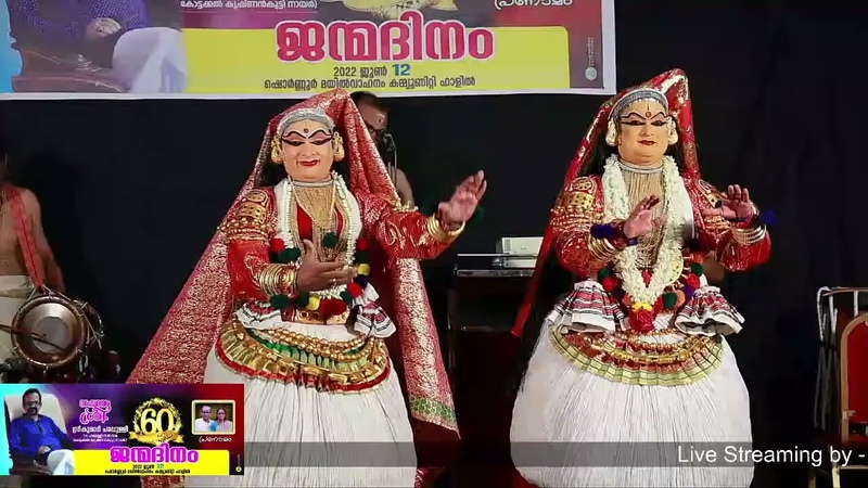 Usha Chitralekha, Kalamandalam Shanmukhadas C M Unnikrishnan, Kottakkal Madhu Nedumbally