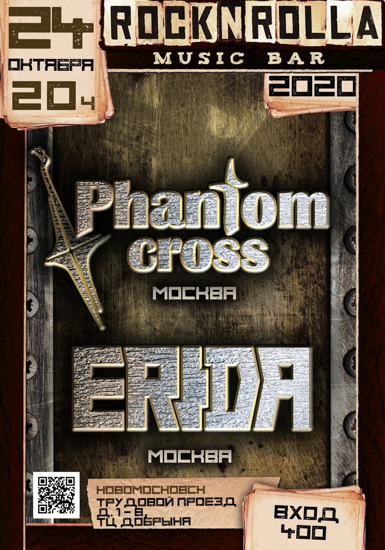 Афиша Новомосковск 24.10.20 PHANTOM CROSS / ERIDA