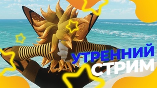 Утро! Опять #vrchat #streamer #furry #kirito #bel #vr #furries
