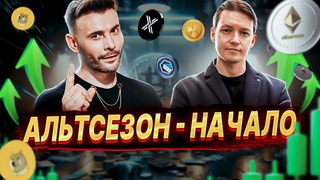 Булран, Альткоины, Биткоин. Что будет с криптои в 2024 году  Эра Перемен