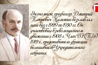 #ГалереяРекторовРЭУ - Дмитрий Алексеевич Малютин