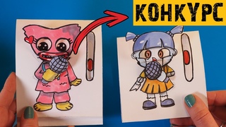 КОНКУРС! Рисуем КИССИ МИССИ Poppy Playtime в FNF и КУКЛУ из сериала Игра в Кальмара