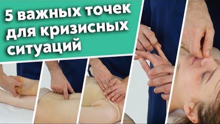 Точечный массаж: секретные точки нашего организма , 5 самых