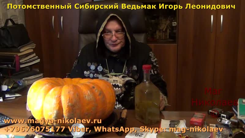 Приворот на Хэллоуин. Как провести. Показ обряда для