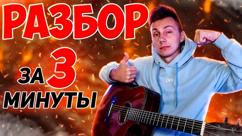 КАК играть KENTUKKI Замигает свет на гитаре БЕЗ баррэ (РАЗБОР Vova