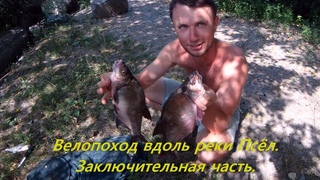 Велопоход вдоль реки Псёл. Заключительная часть.