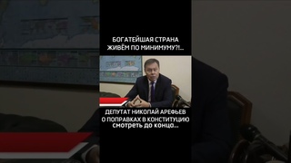 МЫ НА 7 ТЫСЯЧ В МЕСЯЦ ЖИВЁМ УЖЕ 30 ЛЕТ! ХВАТИТ СКАЗКИ РАССКАЗЫВАТЬ.. ОБРАЩЕНИЕ К ПРЕЗИДЕНТУ! #Shorts