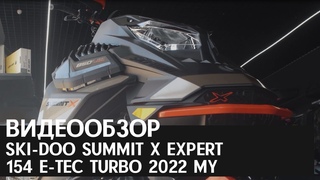 Light обзор на топовую модель 2022 года - Ski-Doo Summit X Expert 154 E-TEC Turbo от @stas__j