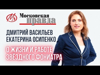 Фониатр Екатерина Осипенко: о профессии, о династии врачей и о творчестве