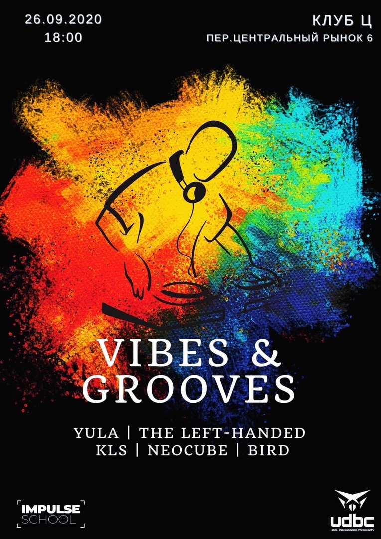 Афиша Екатеринбург Vibes & Grooves