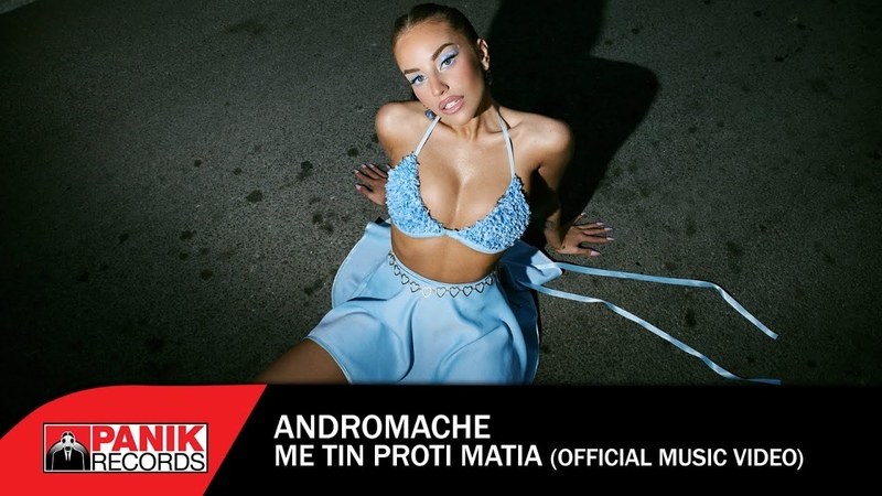 Andromache Με Την Πρώτη