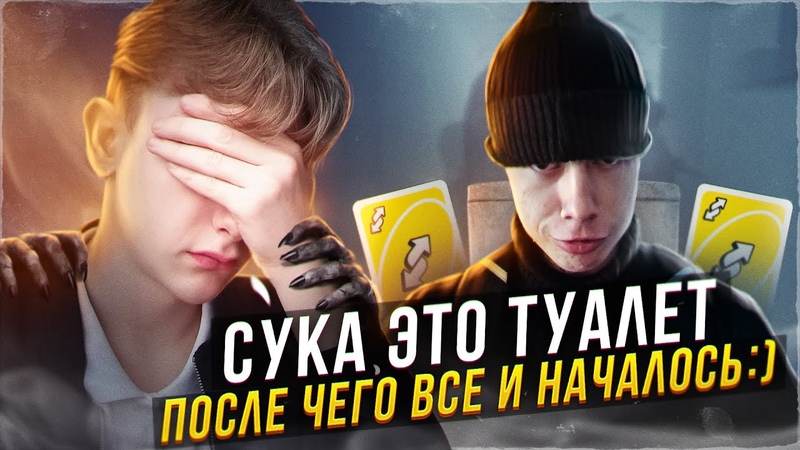 НЕКОГДА НЕ ходи с ДРУГОМ