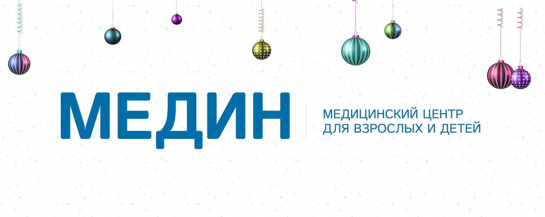 Медицинский центр «МЕДИН» | ВКонтакте