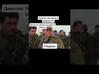 Пантери пантери висте храбры момси #россия #сербия #политика #пантери #югославия #политика #история