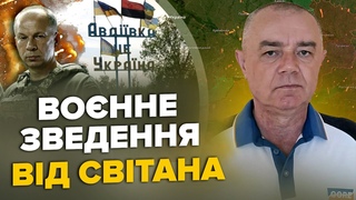 СВІТАН: Авдіївка  наслідок ЗАМІНИ ЗАЛУЖНОГО / ГУР УСУНУЛО пілота РФ / Patriot ЗНИЩИВ літаки Путіна