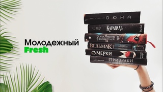 Виртуальная выставка «Молодежный Fresh»