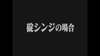 СОЗНАНИЕ МАЛЬЧИКА СИНДЗИ ИКАРИ ДЕЛО №3 || EVANGELION ||