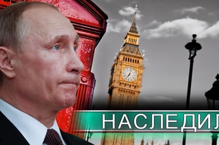 Британский след Кремля