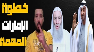خطوة  الإمارات المهمة