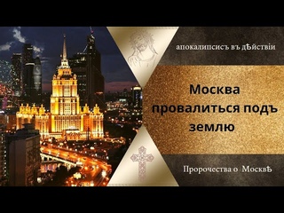 АПОКАЛИПСИС В ДЕЙСТВИИ.