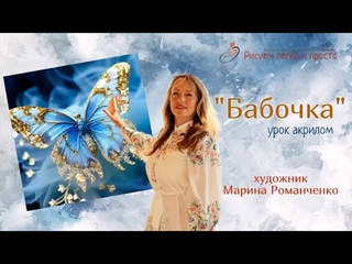 Урок рисования Бабочка. Интерьерная картина. Акрил.