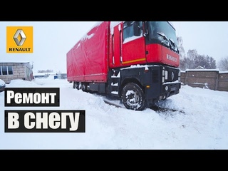 ЗАПЧАСТЕЙ НЕТ. Ремонт старого грузовика Рено Магнум. Новые Ништяки. Restoring a Renault Magnum.