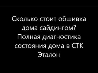 Сколько стоит квадратный метр работ по монтажу сайдинга в Петербурге