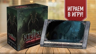 КТУЛХУ: СМЕРТЬ МОЖЕТ УМЕРЕТЬ | Сценарий №4: ЗЛОВЕЩИЕ ИДОЛЫ  Проходим настольную игру