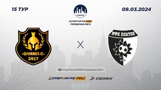 СпортмастерPRO - Городская лига. Ульяновск. Олимп-С - Платон