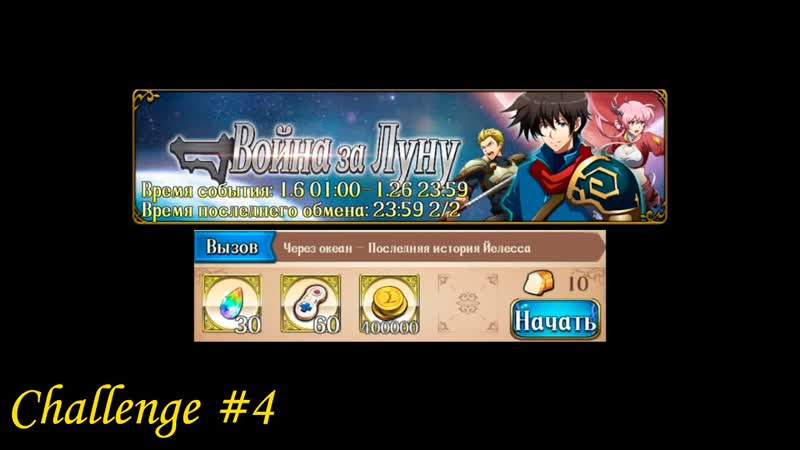 Langrisser Mobile Luna War Across the Ocean The Final Tale of Yeless Challenge,