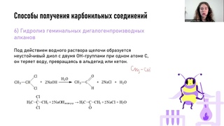 Способы получения карбонильных соединений | Химия ЕГЭ | Alles