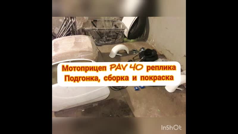 Мото прицеп PAV