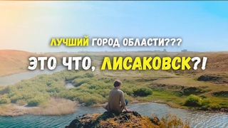 Гуляем По улицам Лисаковска! |По УЛИЦАМ|