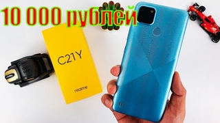 Смартфон за 10000 рублей  Обзор бюджетного смартфона realme C21Y