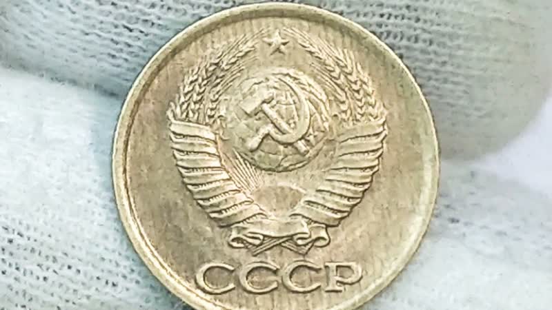 1 копейка 1983