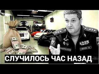 Ужас, что нашли  следаки у арестованного зам министра Тимура  Иванова в гараже