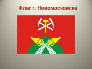 Новомосковск, Тульская область (Russian Federation) - YouTube