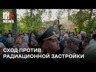 ⭕️ Москвичи  вышли против радиационно-опасной застройки | Москва
