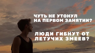 Первый сёрфинг в жизни. Жизнь на Бали в карантине. Бали 2020.