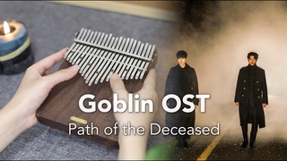 도깨비 Goblin BGM - 망자의길 Path of the Deceased - Kalimba Cover