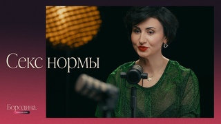 Сексуальные отклонения и нормы: БДСМ, ролевые игры и секс практики | Шоу Открытый прием